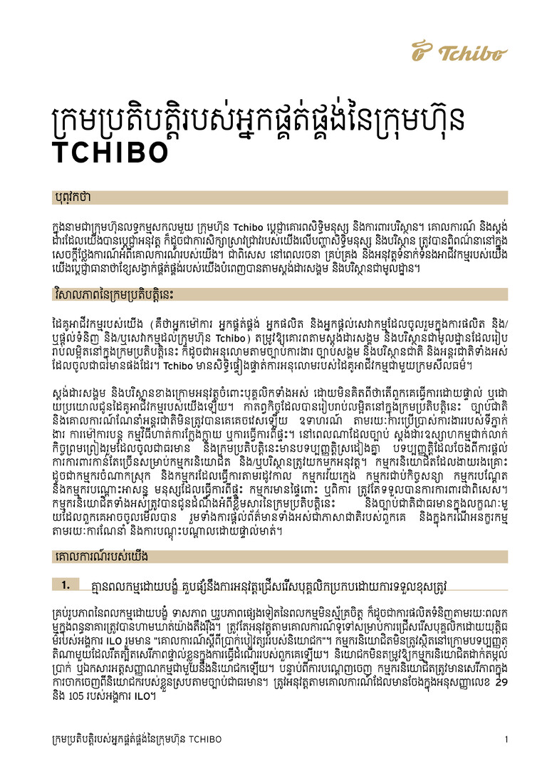 PDF-file Preview for: Tchibo Supplier Code of Conduct (Khmer)
