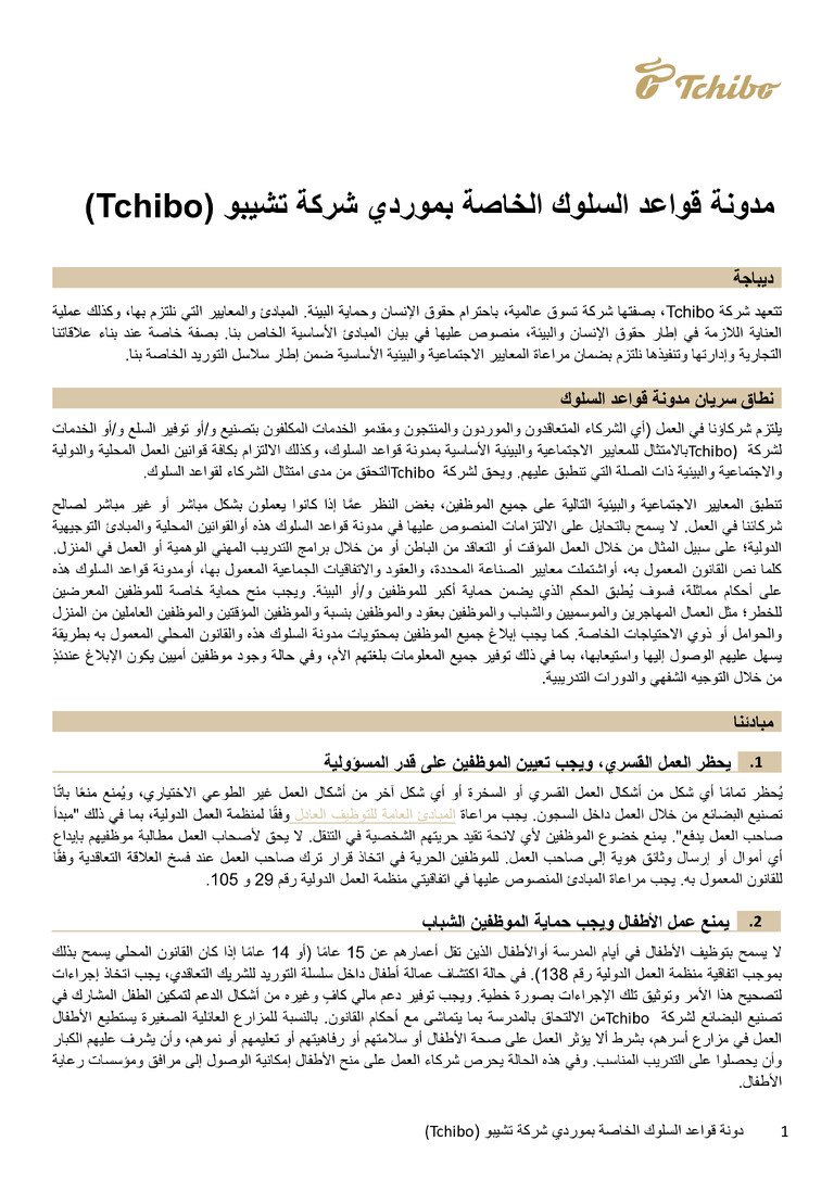 PDF-file Preview for: Tchibo Supplier Code of Conduct (Arabisch)