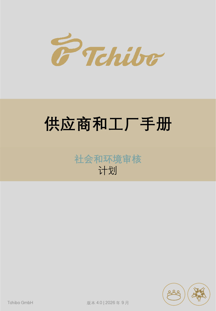 PDF-file Preview for: Tchibo Supplier and Factory Handbook - Social and Environmental Audit Program (Chinese)