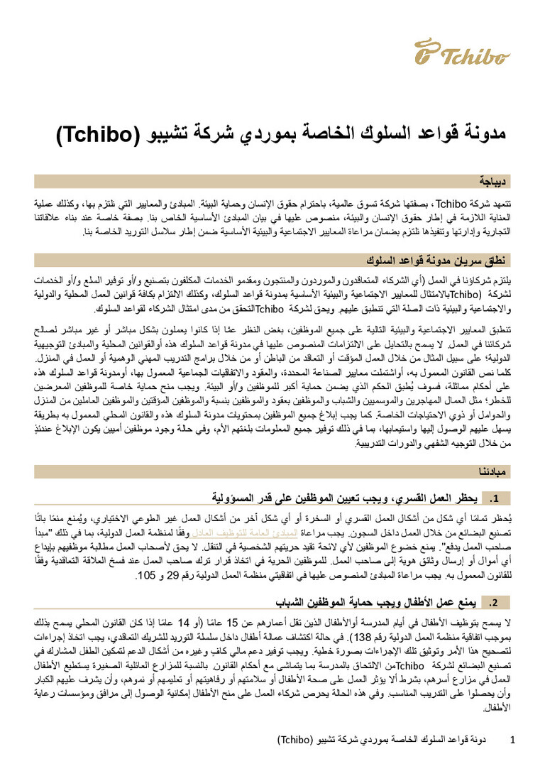 PDF-file Preview for: Tchibo Supplier Code of Conduct (Arabisch)