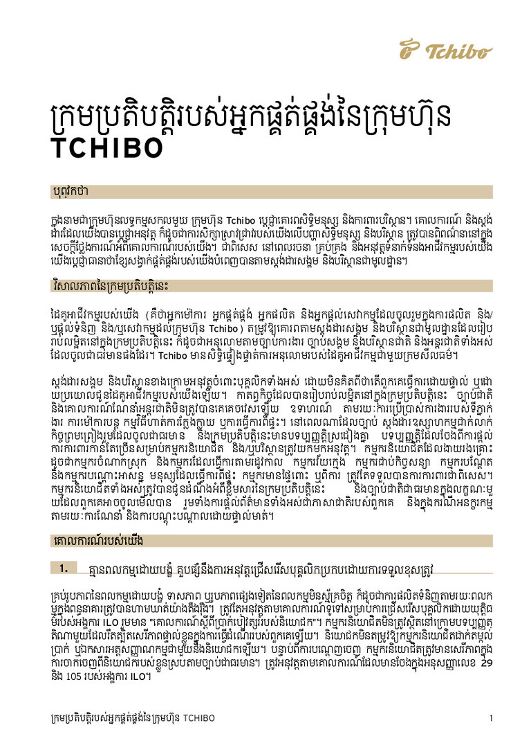 PDF-file Preview for: Tchibo Supplier Code of Conduct (Khmer)